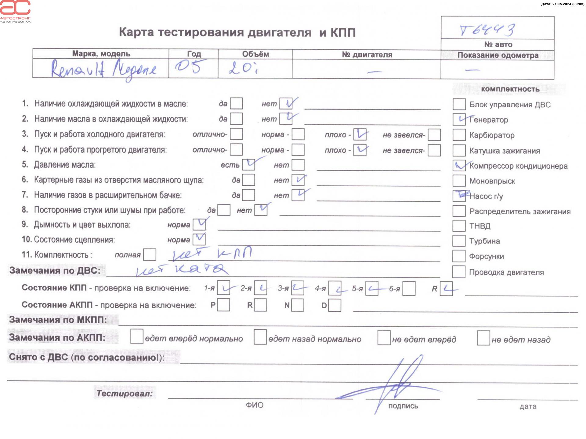 Двигатель (ДВС) Renault Megane 2 купить в Беларуси