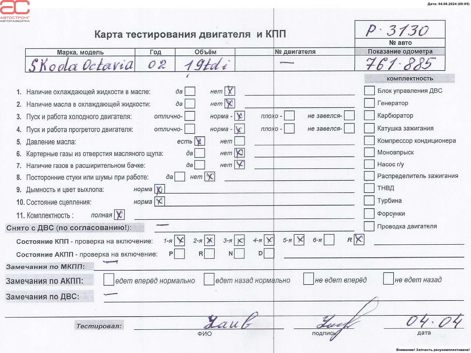 Двигатель (ДВС) Skoda Octavia 1U купить в Беларуси