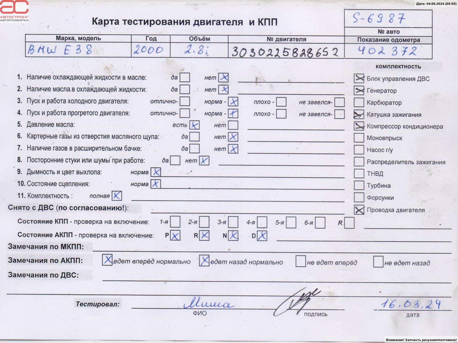 Двигатель (ДВС) BMW 7-Series (E38) – купить б/у с разборки в России