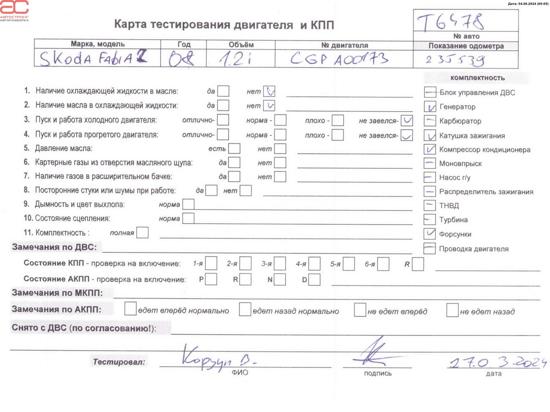 Двигатель (ДВС) под разборку Skoda Fabia 2 (5J) купить в Беларуси