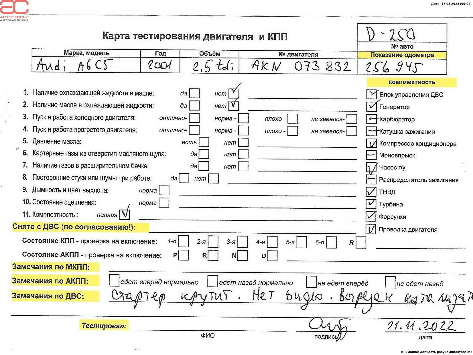 Двигатель (ДВС) Audi A6 C5 купить в России