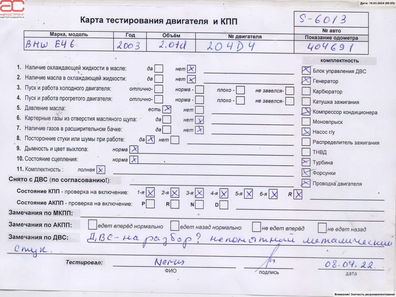 Двигатель (ДВС) под разборку BMW 3-Series (E46) купить в Беларуси