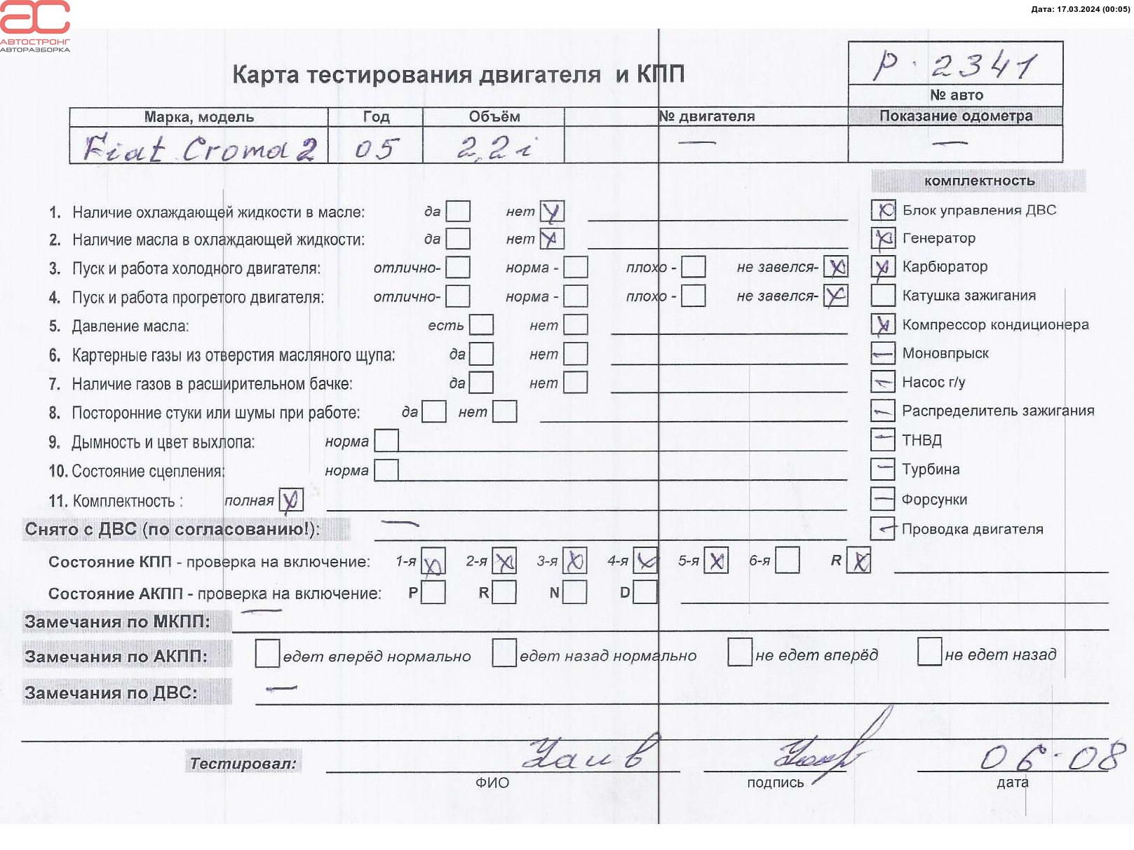 Двигатель (ДВС) под разборку Fiat Croma 2 (194) купить в России