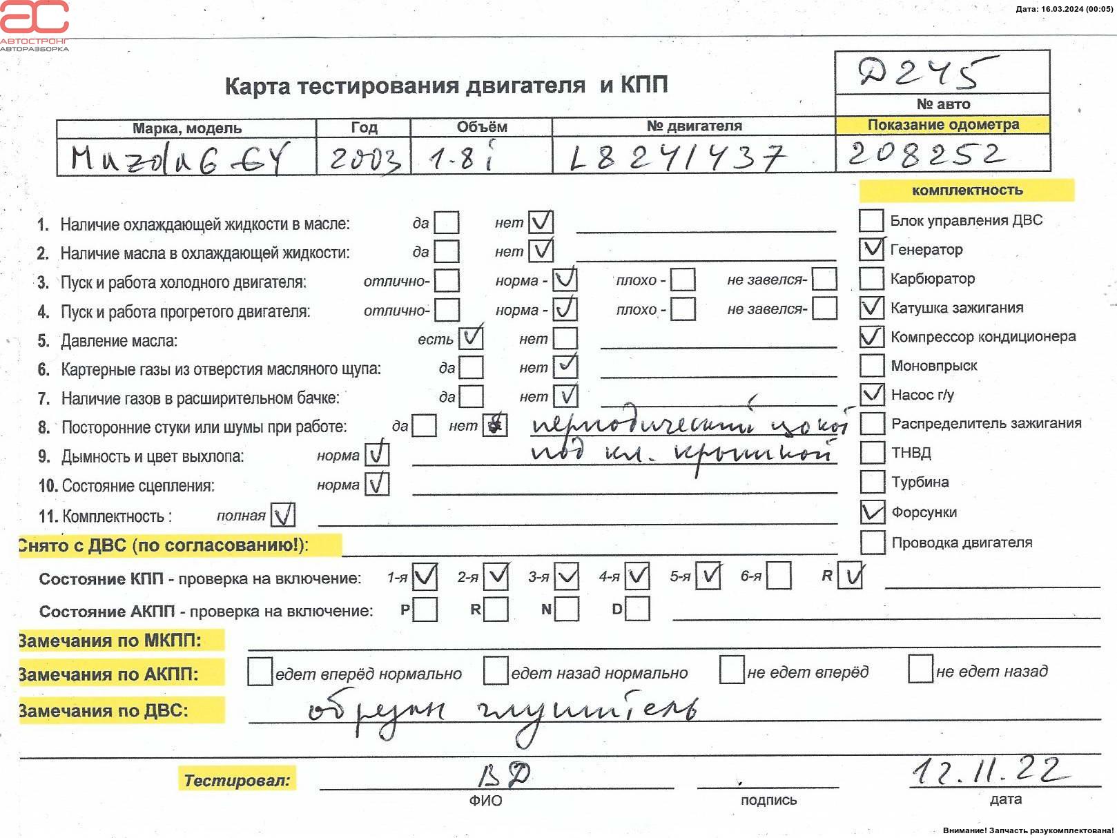 Двигатель (ДВС) Mazda 6 GG купить в России