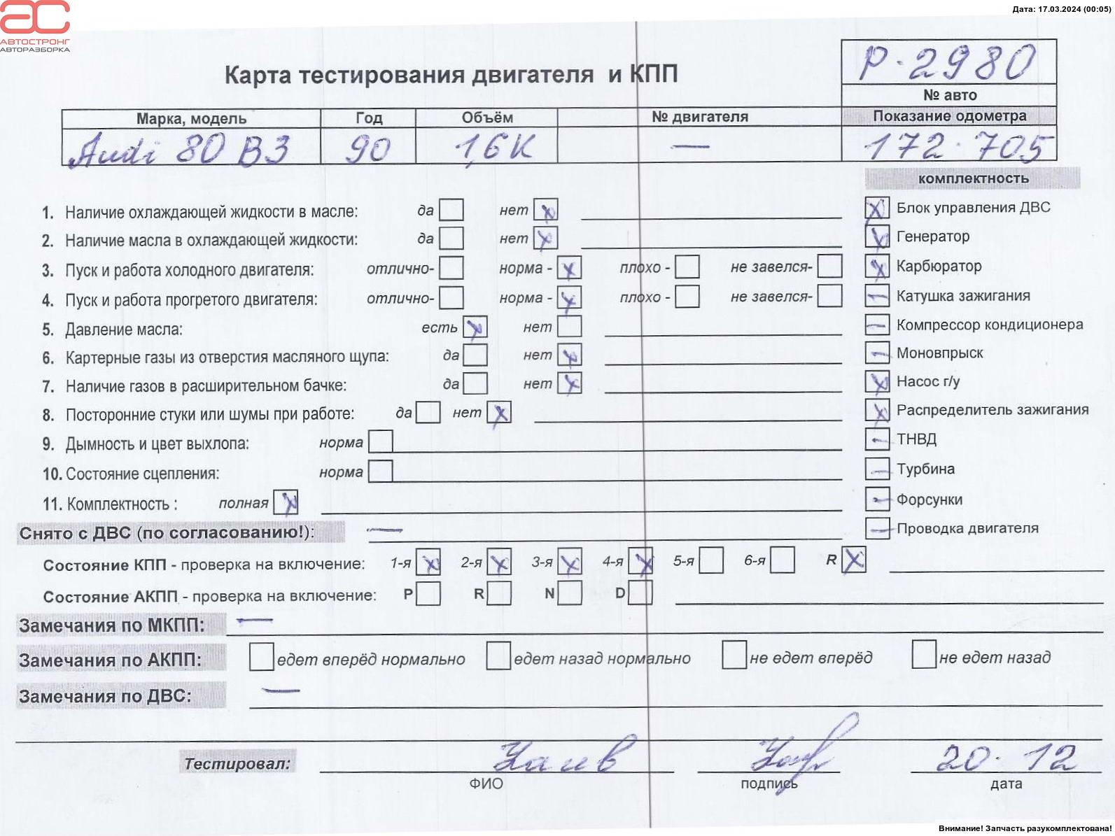 Двигатель (ДВС) Audi 80 B3 купить в России